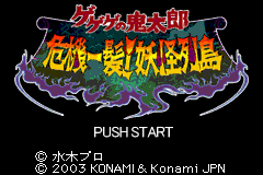 ゲゲゲの鬼太郎危機一発妖怪列島 - レトロゲームの殿堂 - atwiki